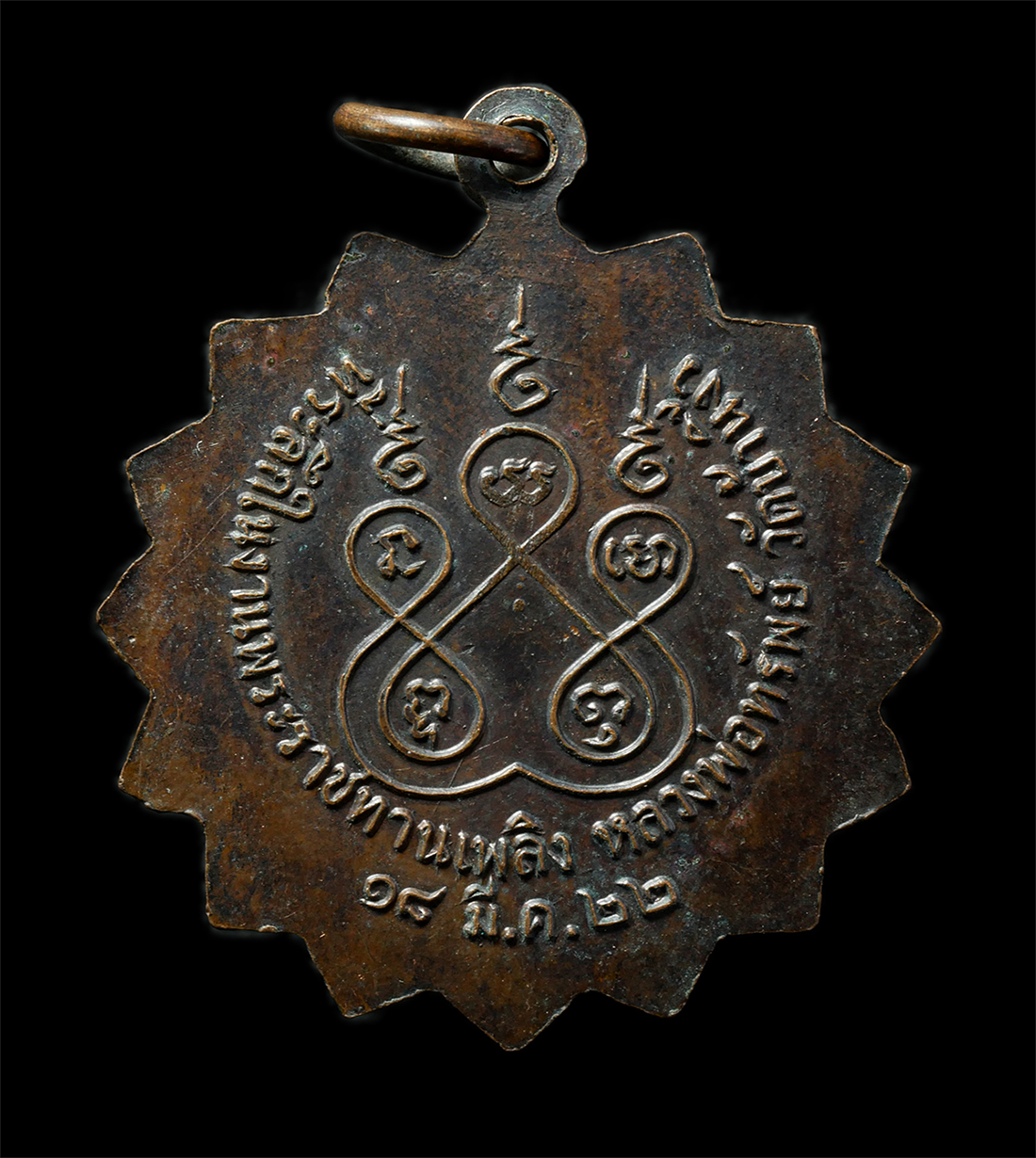 2569-03-02 (49)P.jpg - เหรียญหลวงพ่อทรัพย์(พระครูธรรมธนวัฒน์) วัดบ้านงิ้ว อ.พานทอง จ.ชลบุรี ปี2522 เหรียญเนื้อทองแดงรมดำ พระเก่าสวย มวลสารดี น่าเก็บสะสมบูชา | https://kamulet.in.th